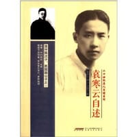 书籍 袁寒云自述的封面
