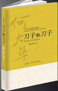 书籍 刀子和刀子的封面