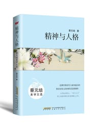 书籍 精神与人格的封面