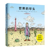 世界的尽头 - [西] 西尔维娅·南克拉雷斯 文