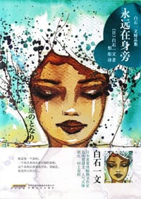 书籍 永远在身旁的封面