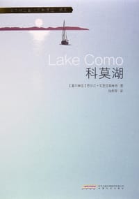 科莫湖