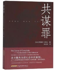 共谋罪