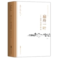 扁舟一叶：画学与理学研究 - 朱良志