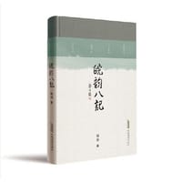 皖韵八记