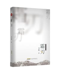 霜刃