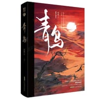书籍 青乌的封面