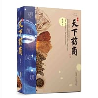 书籍 天下药商（上下）的封面