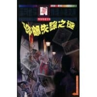 珍邮失踪之谜 - 蓝玛