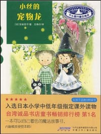 小丝的宠物龙