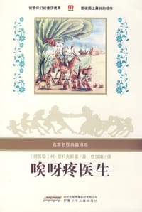 唉呀疼医生 - 柯·楚科夫斯基