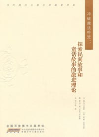 书籍 冲破魔法符咒：探索民间故事和童话故事的激进理论的封面