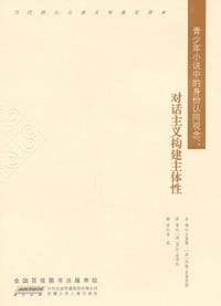 书籍 青少年小说中的身份认同观念的封面