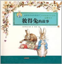 书籍 彼得兔和他的朋友们·彼得兔的故事的封面
