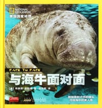 与海牛面对面