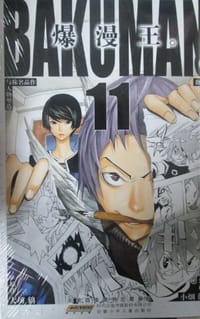 爆漫王。 11 - [日] 大场鸫 原著