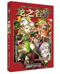 龙之谷3