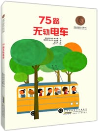 75路无轨电车