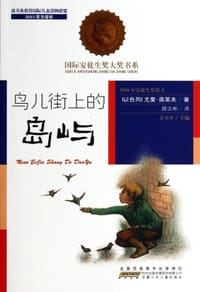 鸟儿街上的岛屿 - [以色列]尤里·奥莱夫