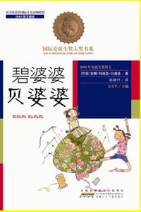 碧婆婆 贝婆婆 - (巴西)安娜·玛丽亚·马查多, 安娜·玛丽亚·马查多