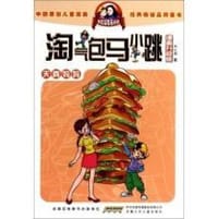 书籍 天真妈妈的封面