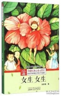 女生女生（升级版） - 常新港