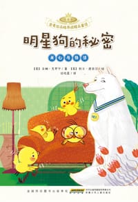 明星狗的秘密