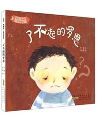 了不起的罗恩 - 午夏, 马小得 图