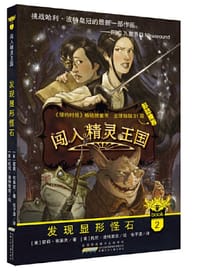 闯入精灵王国 - [美] 霍莉·布莱克