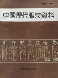 书籍 中国历代服装资料的封面