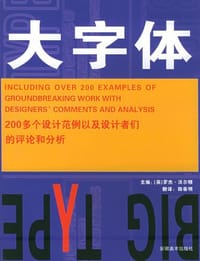 大字体