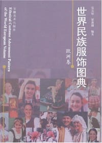 书籍 世界民族服饰图典的封面