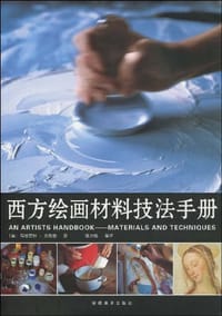 西方绘画材料技法手册 - 玛格丽特·克鲁格