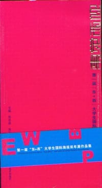 东觉西视 - 范汉成