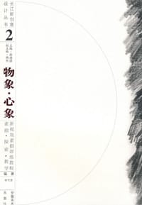 书籍 物象心象的封面