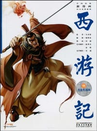 斗法车迟国-西游记-11