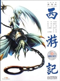 收伏白龙马-西游记-3