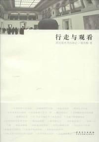 书籍 行走与观看的封面