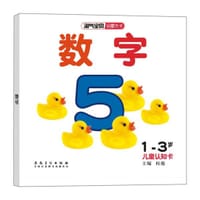 1-3岁-数字-淘气宝贝启蒙大卡-儿童认知卡 - 桂俊