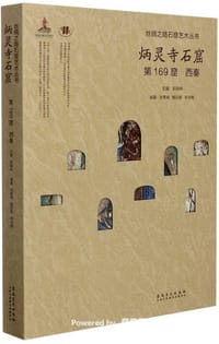 丝绸之路石窟艺术丛书
