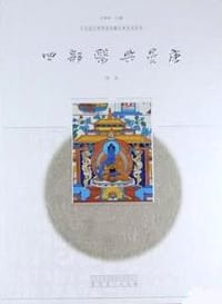 书籍 四部医典曼唐的封面