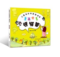 儿童美术创意丛书：童画世界·线描篇 - 张香萼