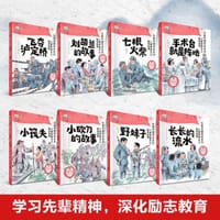 水墨中国绘本系列·儿童爱国主义教育故事【全8册】3-6岁幼儿爱国启蒙教育故事绘本大中小班红色爱国故事