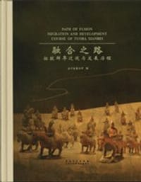 融合之路
