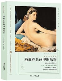 书籍 隐藏在名画中的疑案的封面