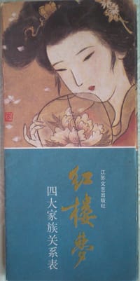 红楼梦四大家族的奴隶表 - 无名图书