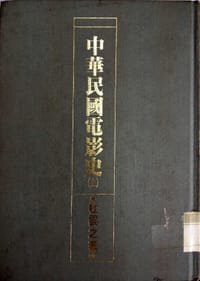 中华民国电影史 - 杜云之