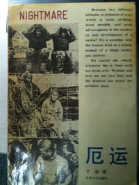 书籍 厄运的封面