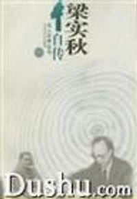 梁实秋自传 - 无名图书