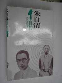 朱自清自传